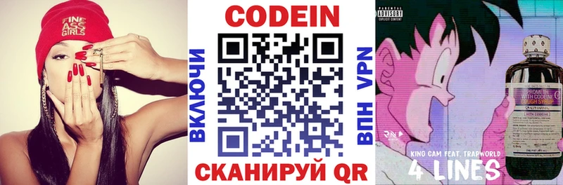 Codein напиток Lean (лин)  Купино 